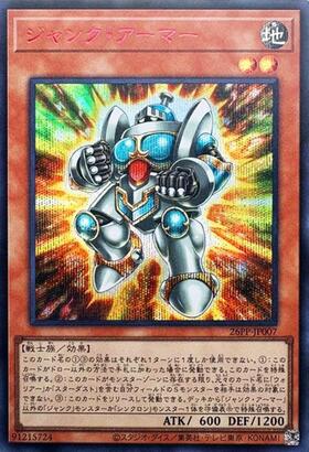 ジャンク・アーマー(シークレット/RED Ver) | シークレット | ドラゴン