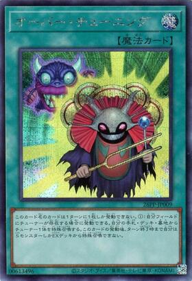 オーバー・チューニング | シークレット | ドラゴンスター | 遊戯王