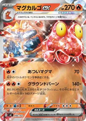 マグカルゴex(080/066 SR) | SR | ドラゴンスター | ポケモンカード
