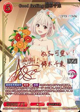 Good feeling 錦木千束(BB-LR2-036SC) | SC | ドラゴンスター | ビル
