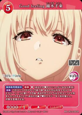 Good feeling 錦木千束(BB-LR2-036SC) | SC | ドラゴンスター | ビル