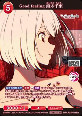 Good feeling 錦木千束(BB-LR2-036SC) | SC | ドラゴンスター | ビル