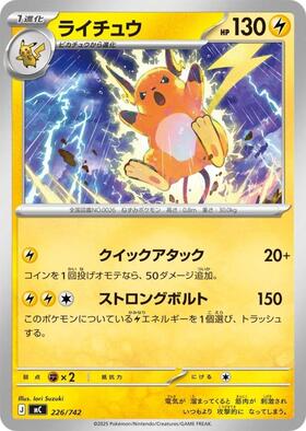 ライチュウ(226/742) | ホイル | ドラゴンスター | ポケモンカード