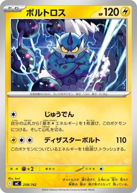 ボルトロス(054/053 SR) | SR | ドラゴンスター | ポケモンカード