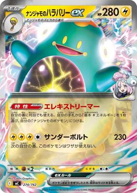 ハラバリーex(086/071 SR) | SR | ドラゴンスター | ポケモンカード