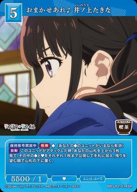 おまかせあれ♪ 井ノ上たきな(BB-LR2-014BR) | BR | ドラゴンスター
