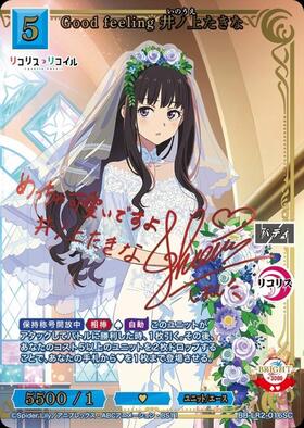 Good feeling 井ノ上たきな(BB-LR2-016SC) | SC | ドラゴンスター