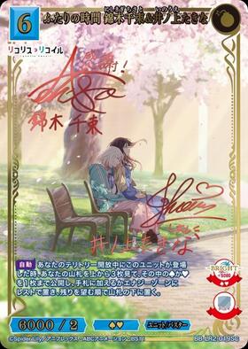 PBT】『ブライト リコリス・リコイル』 商品検索 | ドラゴンスター