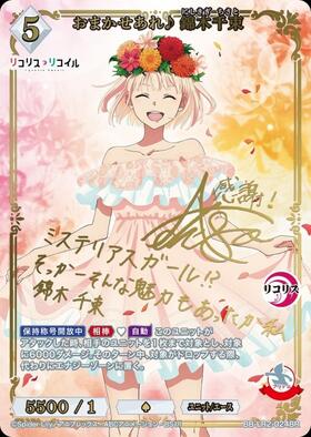 おまかせあれ♪ 錦木千束(BB-LR2-024SR+) | SR+ | ドラゴンスター