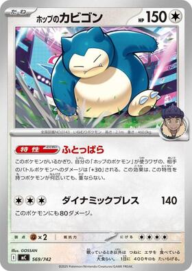 カビゴン(145/190) | ミラー | ドラゴンスター | ポケモンカード