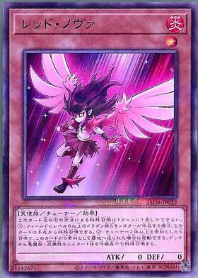 レッドノヴァ(高価N) | ノーマル/レア | ドラゴンスター | 遊戯王