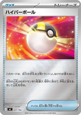 ハイパーボール(216/193) | SR | ドラゴンスター | ポケモンカード