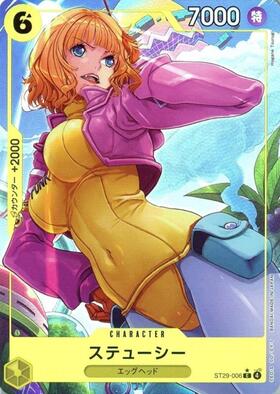 ステューシー(☆SR/パラレル)(OP07-085) | SR/パラレル | ドラゴン