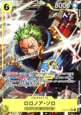 ロロノア・ゾロ(OP02-043) | C | ドラゴンスター | ONE PIECEカードゲーム