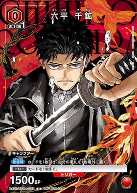 六平 千鉱(UAPR/KGR-1-055) | C/プロモ | ドラゴンスター | ユニオン
