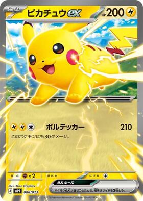 ピカチュウex(136/106 UR) | UR | ドラゴンスター | ポケモンカード