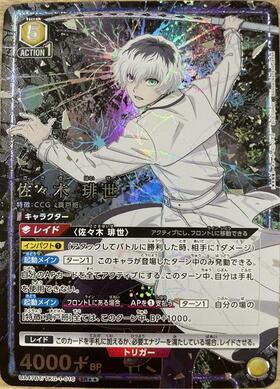 傷大】佐々木 琲世(UA47BT/TKG-1-016) | SR | ドラゴンスター