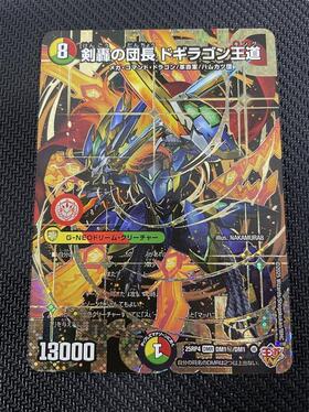 傷アリ】剣轟の団長 ドギラゴン王道(DMR)(DM1秘/DM1) | 未登録