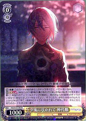 夕風に吹かれて 神代類(PJS/S125-003SP) | SP | ドラゴンスター