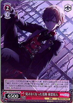 見えなくなった活路 東雲彰人(PJS/S125-073S) | SR | ドラゴンスター