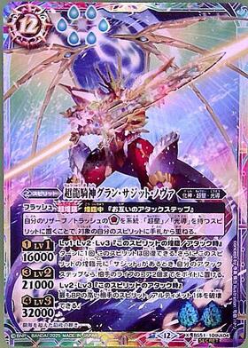 超龍騎神グラン・サジット・ノヴァ(BS51-10thX04) | X/SECRET