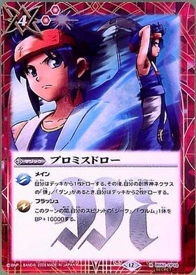 プロミスドロー(BS52-CP10)(ユース・グリンホルン) | R | ドラゴン