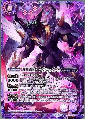 滅神星龍ダークヴルム・ノヴァX(SD51-X02) | X/SECRET | ドラゴン