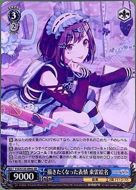 ヴァイス プロセカ 描きたくなった表情 東雲絵名 SPサイン1枚 ヴァイス