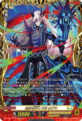 黒炎をまとう竜 オグマ(DZ-BT12/SEC05) | SEC | ドラゴンスター