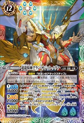 超龍騎神グラン・サジット・ノヴァ(BS51-10thX04)(金箔加工無) | 10thX