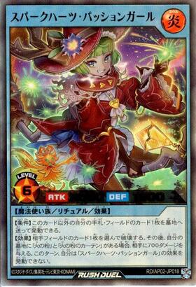 スパークハーツ・パッションガール(UR)(RD/AP02-JP018) | ウルトラレア