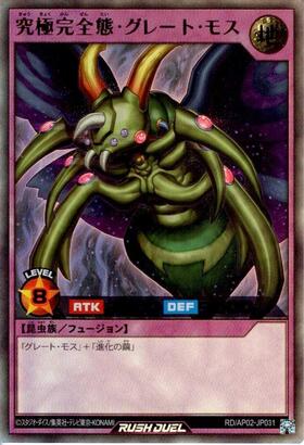 グレート・モス(UR)(RD/AP02-JP035) | ウルトラレア | ドラゴンスター