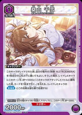 桑山 千雪(PC01BT/IMS-3-022) | PcC | ドラゴンスター | ユニオンアリーナ