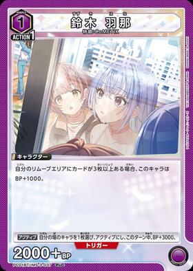 鈴木 羽那(PC01BT/IMS-3-039) | PcSR | ドラゴンスター | ユニオンアリーナ