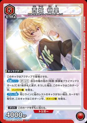 西城 樹里(PC01BT/IMS-3-047) | PcR | ドラゴンスター | ユニオンアリーナ