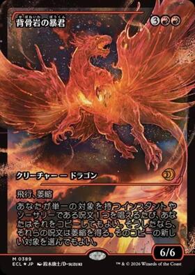 ECL)背骨岩の暴君(0389)(ショーケース)(ジャパン)(F)/SPINEROCK TYRANT