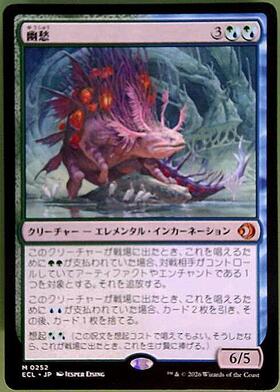 ECL)幽愁(0252)(F)/WISTFULNESS | (FOIL)神話レア・レア | ドラゴン