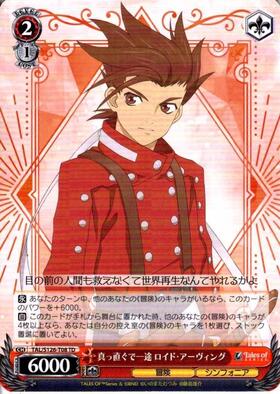 真っ直ぐで一途 ロイド・アーヴィング(TAL/S126-T08) | TD | ドラゴン