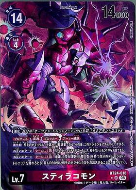 スティラコモン(☆SR/パラレル)(BT24-018) | SR/パラレル | ドラゴン