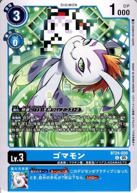 ゴマモン(P)(P-004) | プロモ | ドラゴンスター | デジモンカード