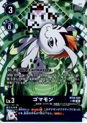 ゴマモン(P)(P-004) | プロモ | ドラゴンスター | デジモンカード