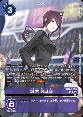 城木明日奈(☆U/パラレル)(BT24-088) | U/パラレル | ドラゴンスター