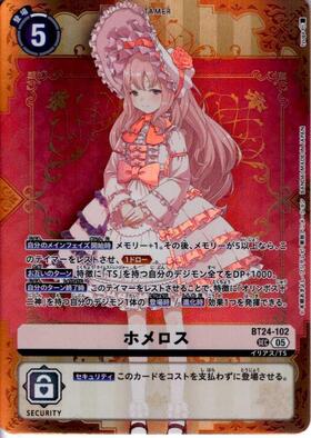 ホメロス(BT24-102) | SEC | ドラゴンスター | デジモンカード