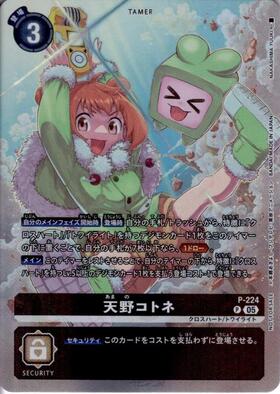 天野コトネ(P)(P-224) | プロモ | ドラゴンスター | デジモンカード