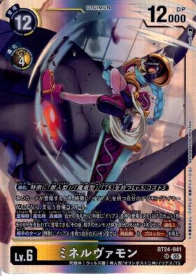 ミネルヴァモン(BT24-041) | SR | ドラゴンスター | デジモンカード