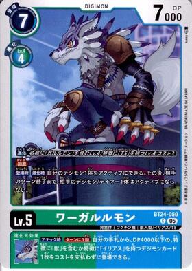ワーガルルモン(C)(BT23-056) | ノーマル | ドラゴンスター | デジモン