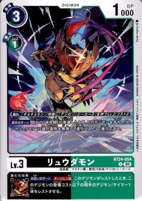 リュウダモン(☆SR/パラレル)(BT15-056) | SR/パラレル | ドラゴン