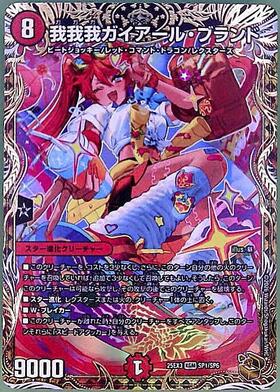 我我我ガイアール・ブランド(SP1/SP6) | KGM | ドラゴンスター
