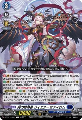 ヴァンガード 時の宿命者リィエルオディウム SEC 158 宿命決戦第7話