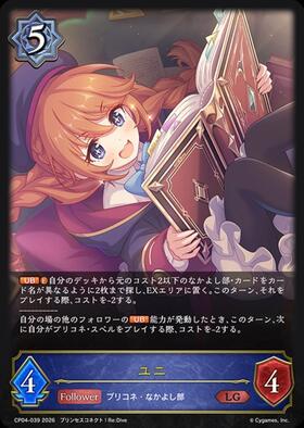 ユニ(CP04-039) | LG | ドラゴンスター | シャドウバースエボルヴ